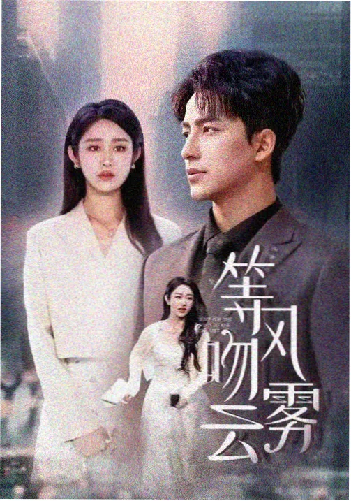 中文字幕av在线古装剧集